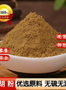 元胡粉中药材野生玄胡粉延胡索粉现磨元胡片粉500克元胡白芷茶包