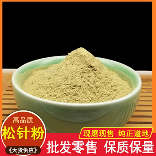 松针粉中药材纯松针粉超细马尾松干松针茶发酵食用药用野生中草药