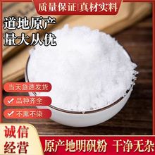 白矾明矾粉500g食用食品级明矾块净水用白凡晶体泡脚手止汗中药材