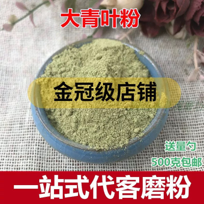 大青叶粉中药材正品超细大青叶茶粉板蓝根叶子蓝菜新鲜无硫中草药