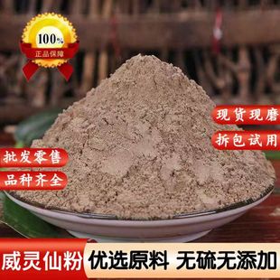 威灵仙粉中药材正品超细威灵仙根百条根粉老虎须500g中草药楮实子