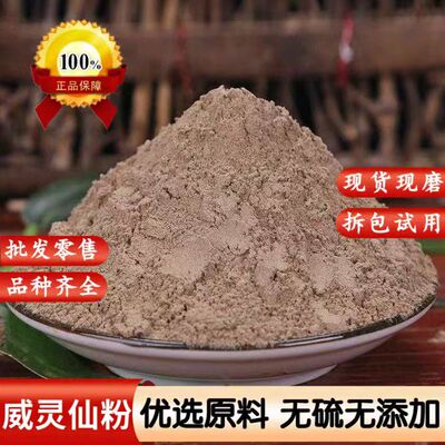 威灵仙粉中药材正品威灵仙根