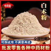 白术粉中药材店铺正品 另有炒白术粉 包邮 超细生白术粉 500克