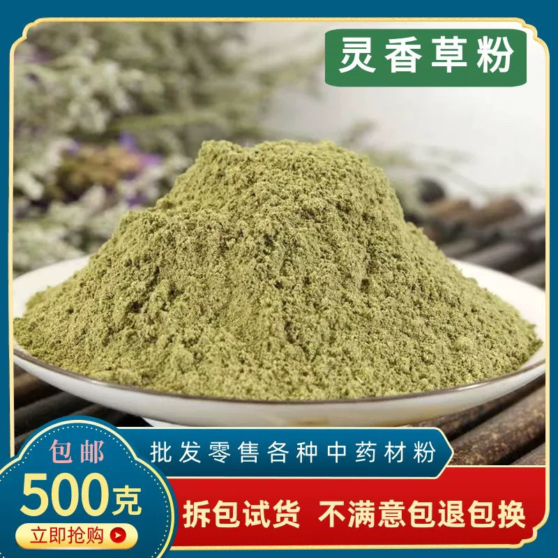 灵香草粉香料超细粉调料粉零陵草香灵草熏香粉灵草粉排草甘松粉末