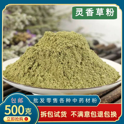灵香草粉香料超细粉调料粉零陵草香灵草熏香粉灵草粉排草甘松粉末