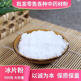 特级冰片粉天然中药材500g包邮冰片粉正品龙脑香梅花冰片有樟脑粉