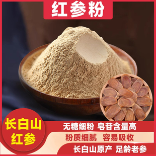 红参粉整支红参片打粉正品中药材长白山无糖泡水超细高丽参粉泡酒