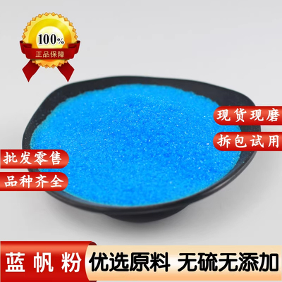 精选胆矾粉500g包邮高纯度