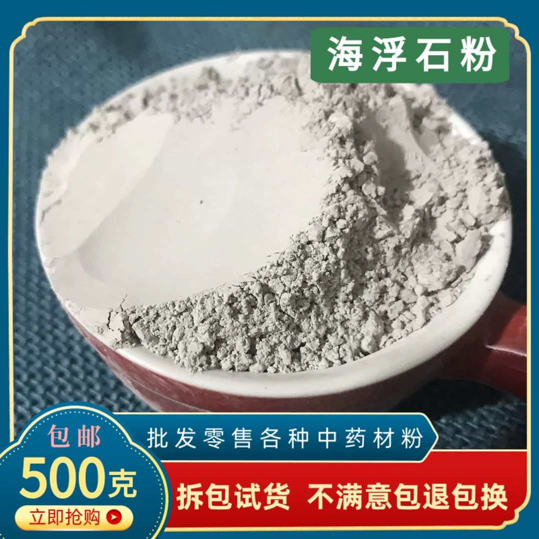 海浮石粉正品天然中药材500克包邮超细海石水泡石浮海石浮水石粉