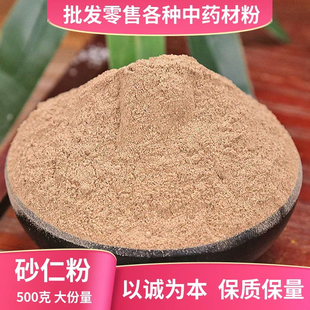 纯砂仁粉中药材店铺超细砂仁粉香料饮毛砂仁果片阳春香砂仁中草药