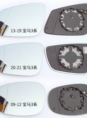 专用于宝马3系倒车镜片E90后视镜片325Li 330i 320Li318328反光镜