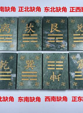 天然绿色玉石大卦八卦牌摆件乾坤艮巽坎离兑震卦补角化房屋缺角