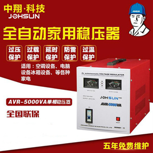 5000W空调冰箱洗衣机热水器音响电脑220V单相电子交流电源稳压器