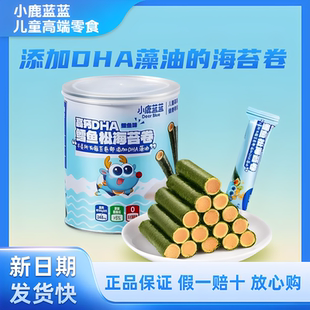 小鹿蓝蓝高钙DHA鳕鱼松海苔卷肉松儿童宝宝磨牙棒蛋卷非油炸零食