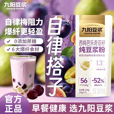 九阳豆浆自律搭子西梅芭乐奇亚籽纯豆浆粉液断营养早餐高纤代餐粉