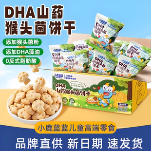 小鹿蓝蓝DHA山药猴头菌饼干300g高钙猴菇磨牙酥性饼干独立包装