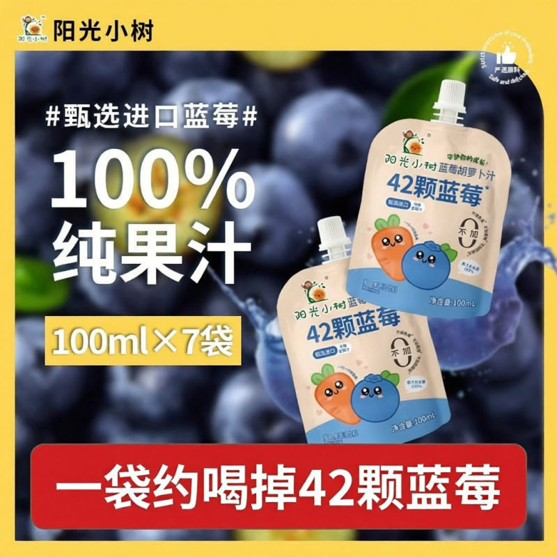 阳光小树蓝莓胡萝卜汁花青素无添色素加蓝莓汁儿童成人果蔬汁饮品