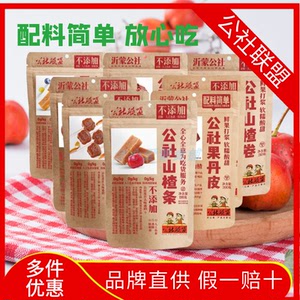 沂蒙公社联盟山楂条片球果丹皮原果无添加色素香精防腐剂饭后零食