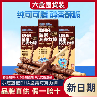 【6盒】小鹿蓝蓝DHA坚果巧克力棒可可脂牛奶磨牙棒手指饼干零食