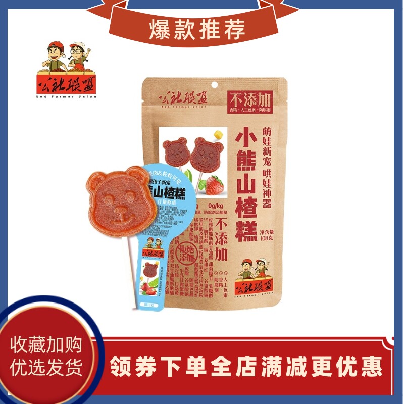 公社联盟小熊山楂糕卷棒棒糖圈鲜果打浆草莓果粒饭后零食独立包装