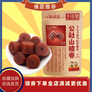 沂蒙公社联盟山楂卷糕鲜果打浆果丹皮休闲零食饭后独立小包装便携