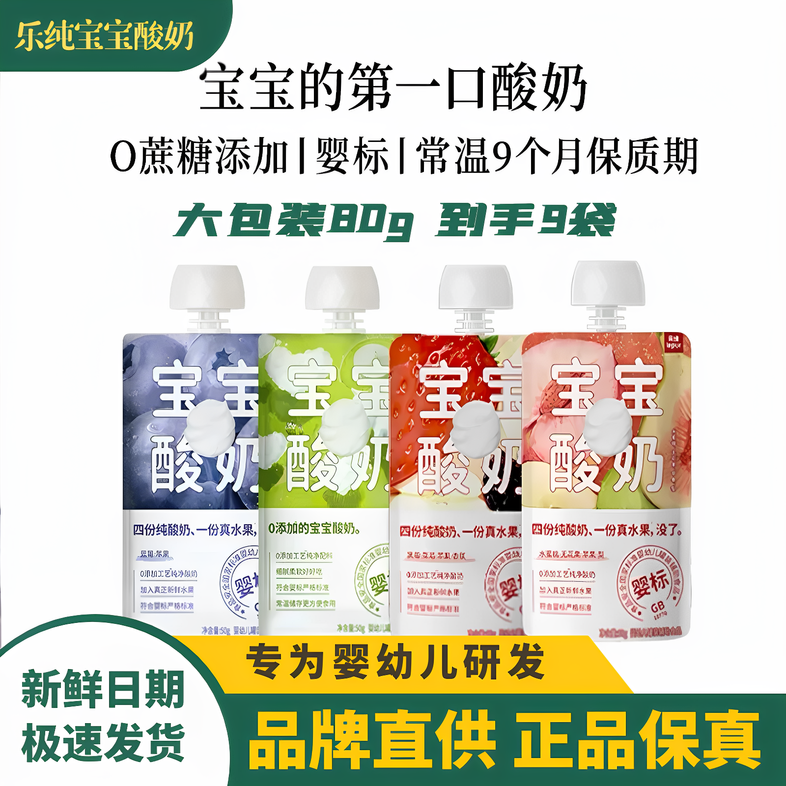 【9袋】乐纯宝宝酸奶常温酸奶营养果泥水果婴标0蔗糖儿童辅食80g,婴童食品,宝宝酸奶,淘宝优惠券,粉丝福利购,淘宝优惠卷