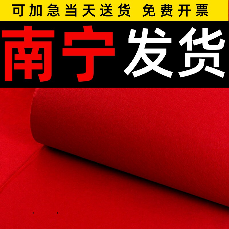南宁高档红地毯结婚一次性舞台开业店铺门口婚庆红灰地垫展会加厚
