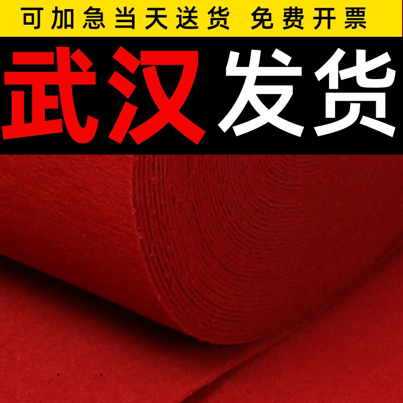 武汉高档红地毯结婚一次性舞台开 业店铺门口婚庆红灰地垫展会加
