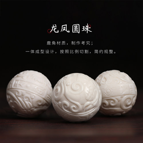 南北鹿角雕刻龙凤珠配饰手工