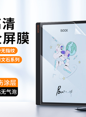 适用文石Notex3Pro保护膜note x3青春版Leaf3c类纸膜noteX2护眼防蓝光BOOX屏幕贴膜tab8c全覆盖air防反光