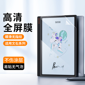 适用文石Notex3Pro保护膜note x3青春版Leaf3c类纸膜noteX2护眼防蓝光BOOX屏幕贴膜tab8c全覆盖air防反光