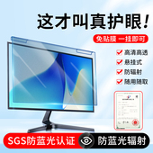 防反光台式 显示器防辐射保护屏膜防蓝光电脑屏幕罩磨砂笔记本挡板