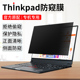 适用联想Thinkpad电脑防窥膜x13笔记本贴膜x390x280x270屏幕保护膜E14T14x250t15防偷窥膜13寸14寸15.6防反光