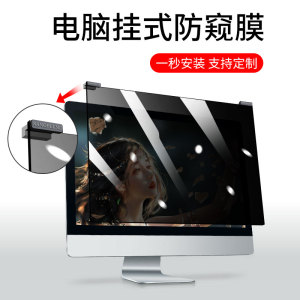 电脑防窥膜挡板防蓝光防辐射
