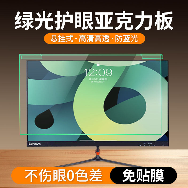 防蓝光电脑屏幕罩台式显示器保护屏护眼防辐射膜挂式笔记本隔离板