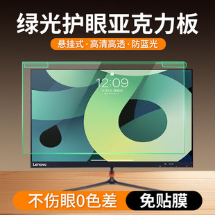 防蓝光电脑屏幕罩台式显示器保护屏护眼防辐射膜挂式笔记本隔离板