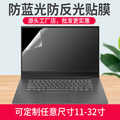 电脑护眼屏幕膜防蓝光台式 显示器保护屏膜21寸24防辐射笔记本网课防近视贴膜14英寸15.6联想惠普23华硕27屏保