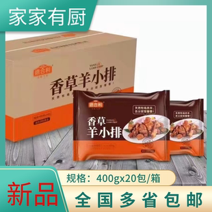 新品德合利香草羊小排400g10肋 速冻腌制半成品 酒店餐厅特色食材