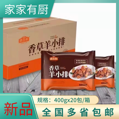 新品德合利香草羊小排400g10肋 速冻腌制半成品 酒店餐厅特色食材