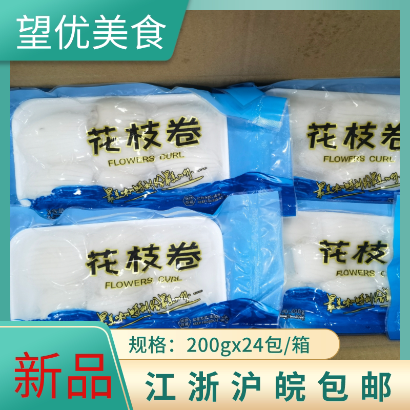 北海雪白花枝卷200g新鲜冷冻墨鱼仔半成品火锅酒店特色菜小海鲜