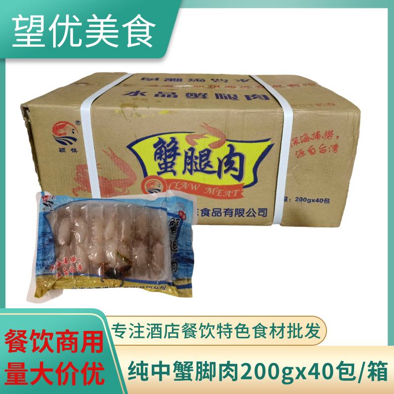 纯中蟹脚肉200g*10包梭子蟹腿肉棒钳新鲜冷冻海鲜食材火锅商用
