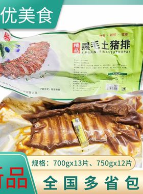 邢鑫黑毛土猪猪排霸王排约18斤速冻腌制猪肋排半成品酒店特色食材
