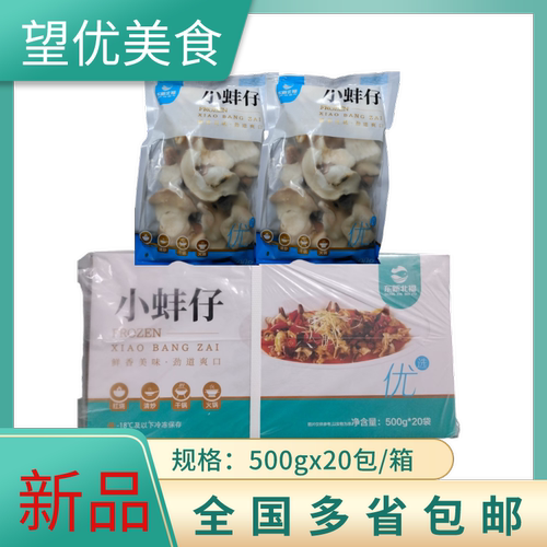 东新北福小蚌仔500g冷冻新鲜海鲜山蚌捞汁小海鲜海鲜水产多省包邮