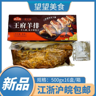 德合利王府羊排约500g10肋速冻半成品羊羔排 孜然羊排 手抓羊肋排