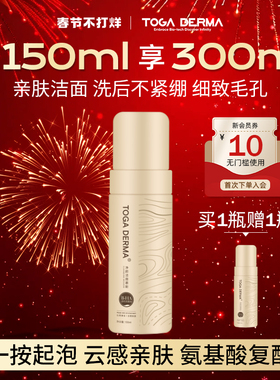 TOGA DERMA生物玻尿酸补水保湿洗面泡沫洁面慕斯