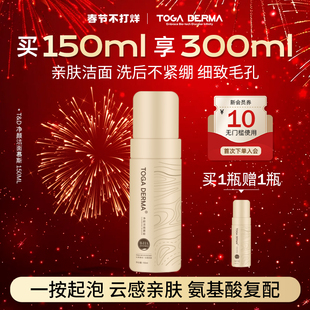 TOGA DERMA生物玻尿酸补水保湿洗面泡沫洁面慕斯