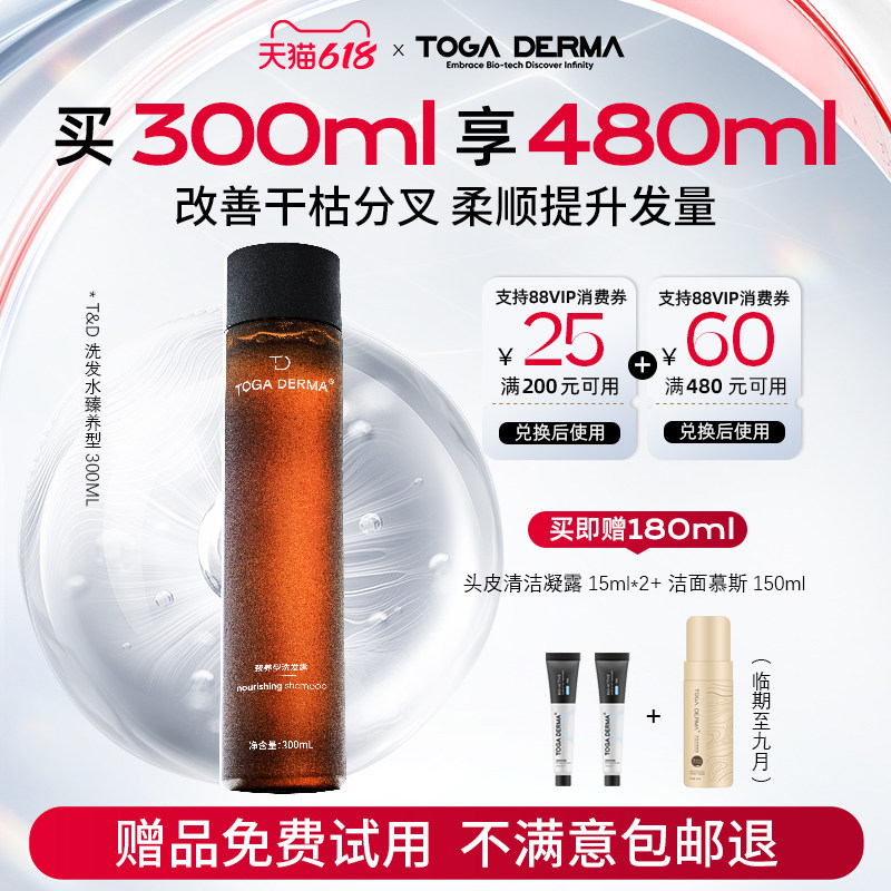 TOGA DERMA机长洗发水滋养改善干枯去屑头皮痒产后脱发修护臻养型