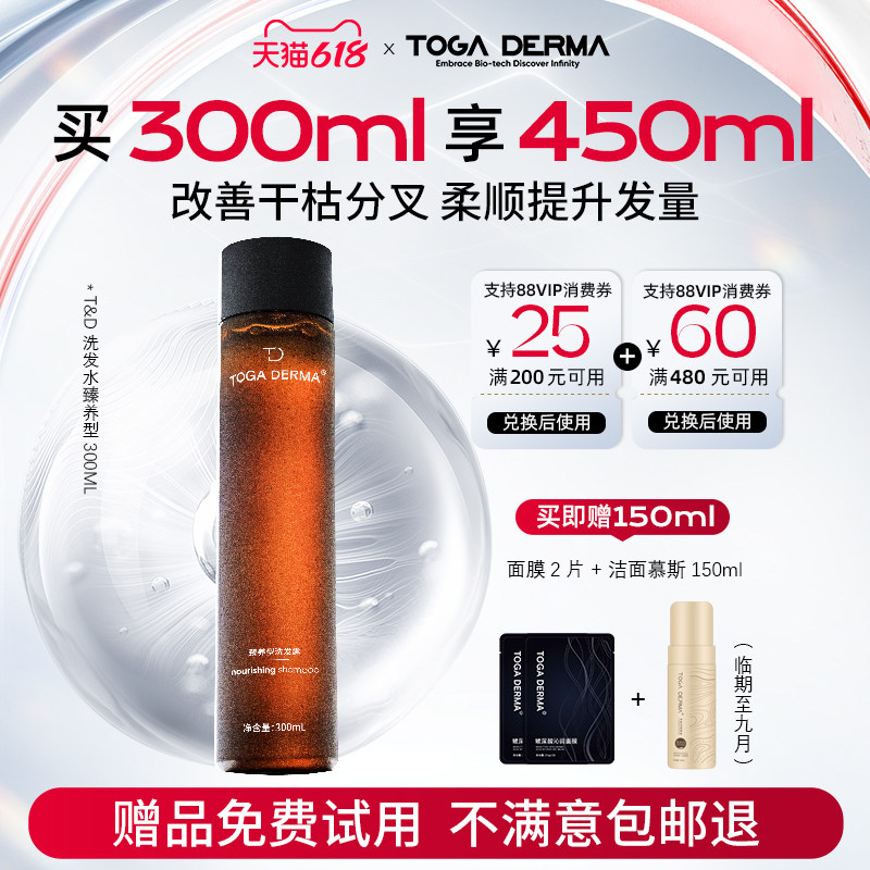 TOGA DERMA机长洗发水滋养改善干枯去屑头皮痒产后脱发修护臻养型