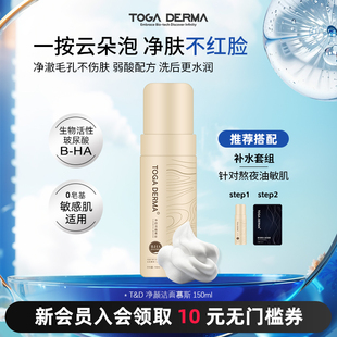 TOGA DERMA生物玻尿酸补水保湿洗面泡沫洁面慕斯