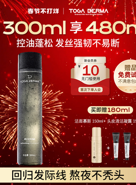 TOGA DERMA机长洗发水控油蓬松去屑改善头痒产后脱发防断发清爽型
